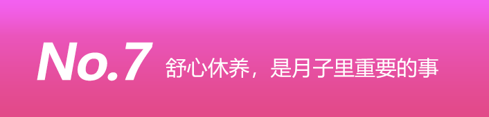 舒心修养，是月子里最重要的事
